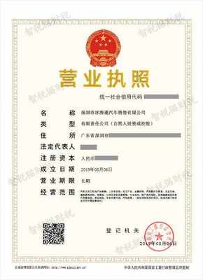 代注冊(cè)公司案例解析 深圳市冰海通汽車銷售有限公司與金屬裝飾材料零售業(yè)務(wù)